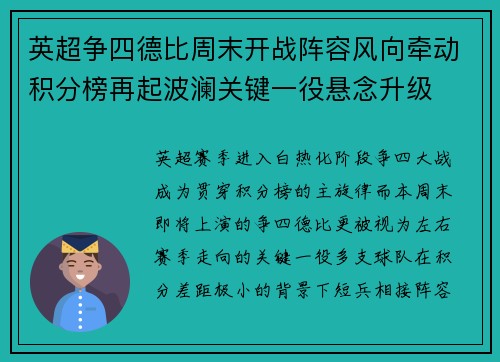 英超争四德比周末开战阵容风向牵动积分榜再起波澜关键一役悬念升级